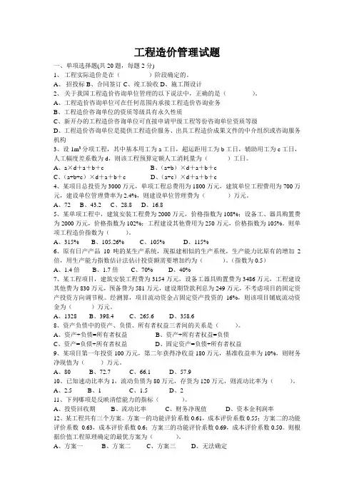 工程造价管理试题