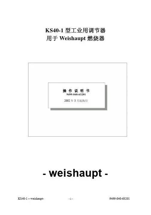 ks401温控器说明书导热油炉使用版