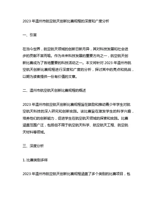 2023年温州市航空航天创新比赛规程