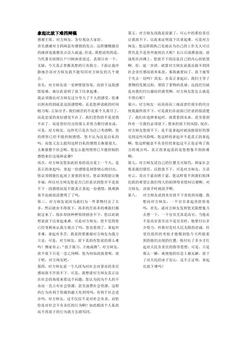 拿起比放下难四辩稿
