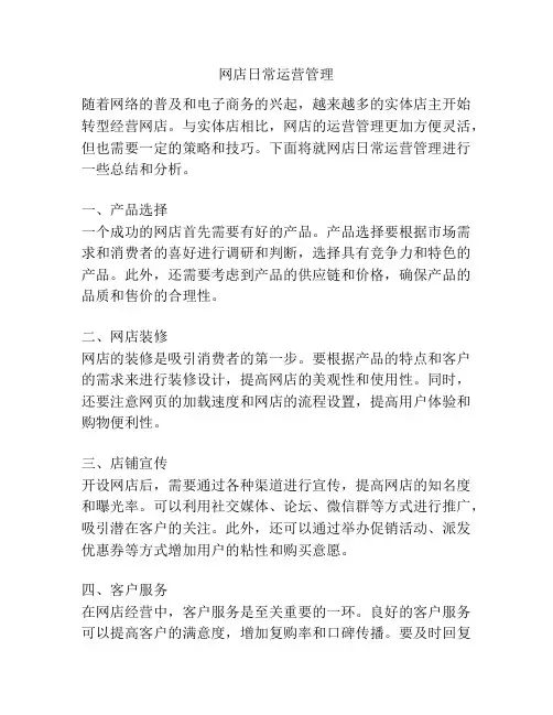 网店日常运营管理