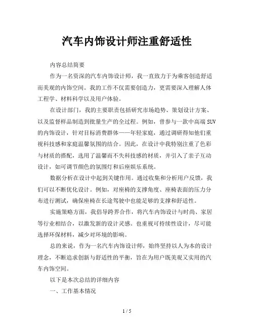 汽车内饰设计师注重舒适性