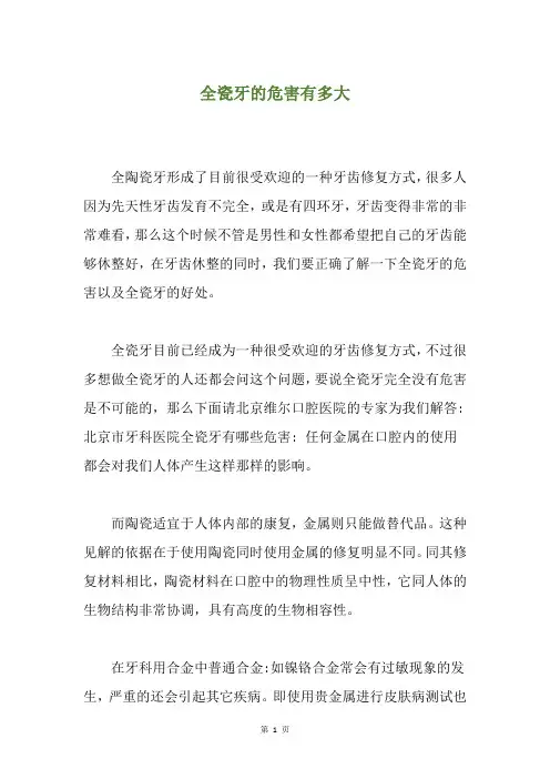 全瓷牙的危害有多大