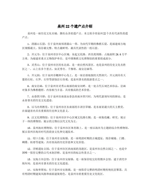 泉州22个遗产点介绍