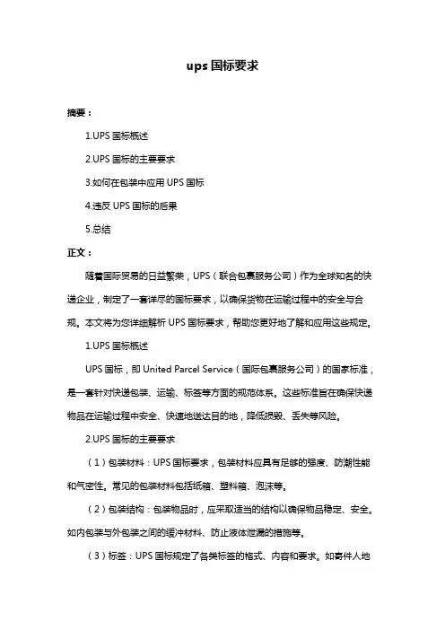 ups国标要求