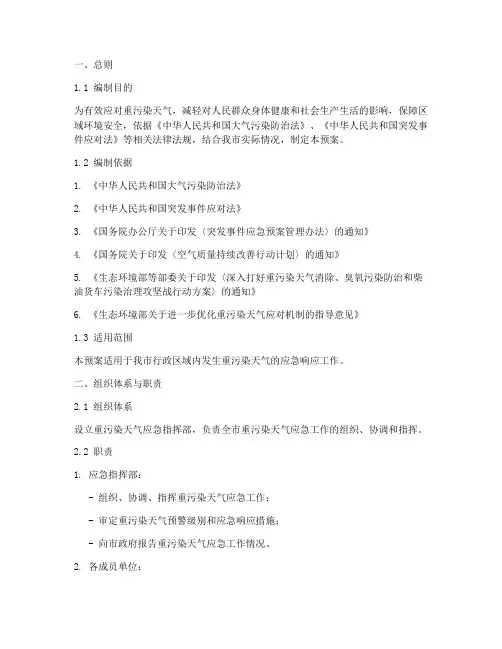 重污染应急预案文件