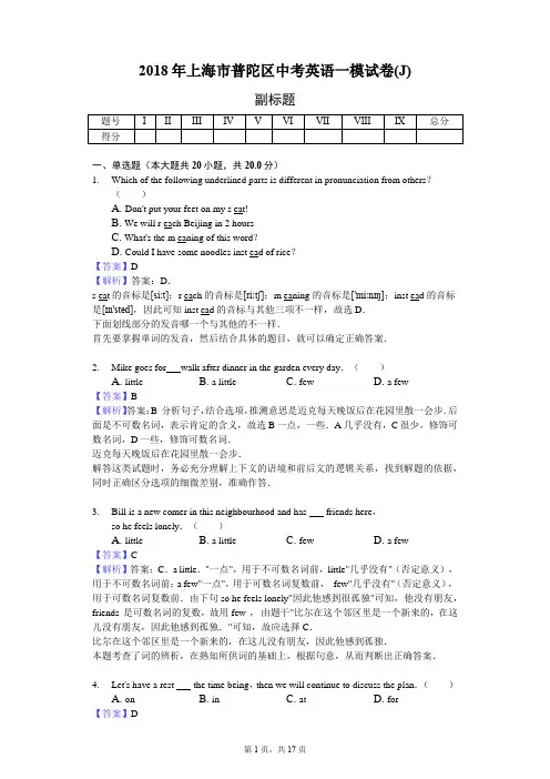 2018年上海市普陀区中考英语一模试卷(J)