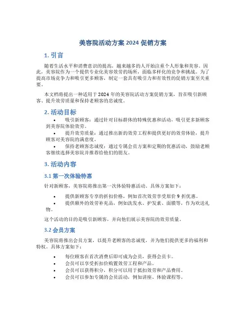 美容院活动方案2024促销方案