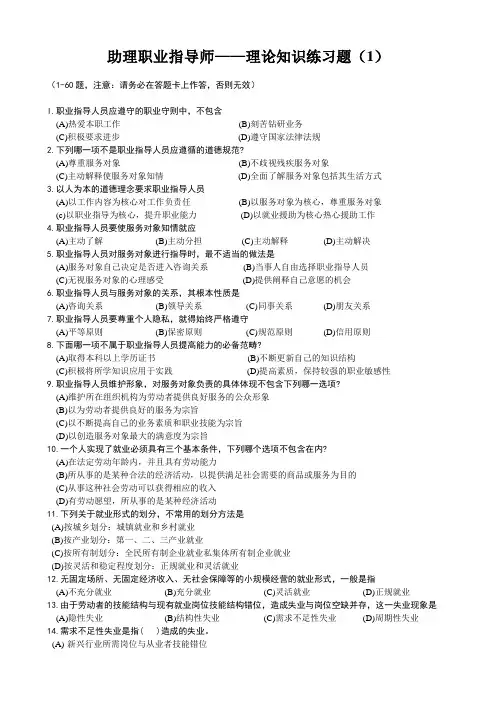 职业指导师理论模拟试卷及答案