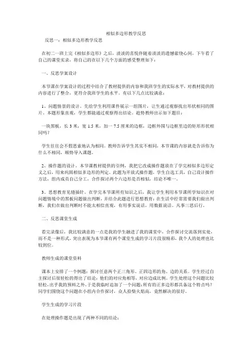 相似多边形教学反思