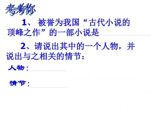 《香菱学诗》ppt课件(34页)