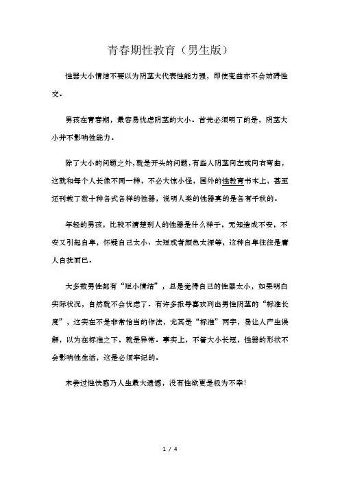 青春期性教育(男生版)
