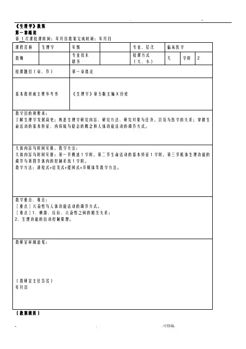 生理学教案