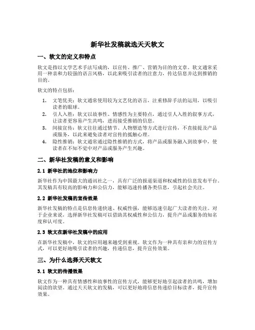 新华社发稿就选天天软文