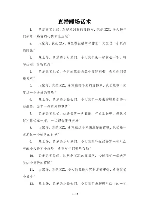 直播暖场话术
