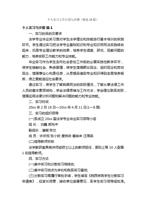 个人实习工作计划与步骤（精选19篇）