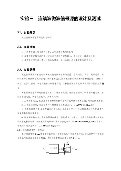 微波通信实验三lgp