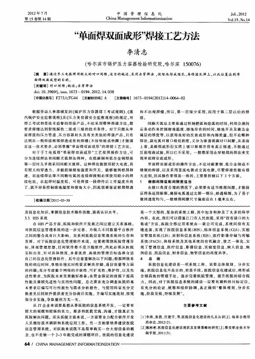 “单面焊双面成形”焊接工艺方法