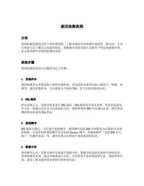基因检测流程