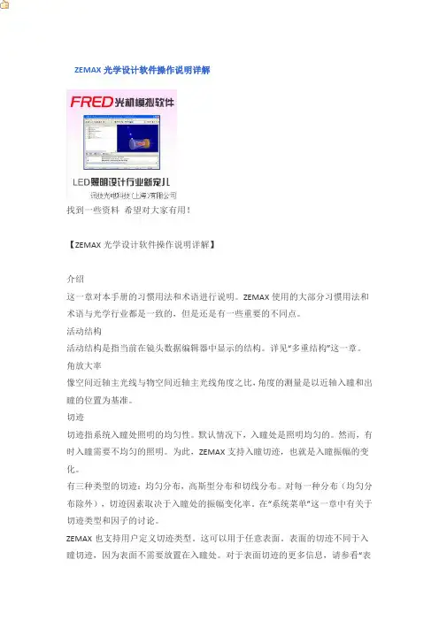 zemax操作详解