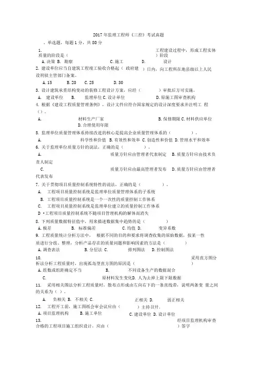2017年《监理工程师三控》真题版