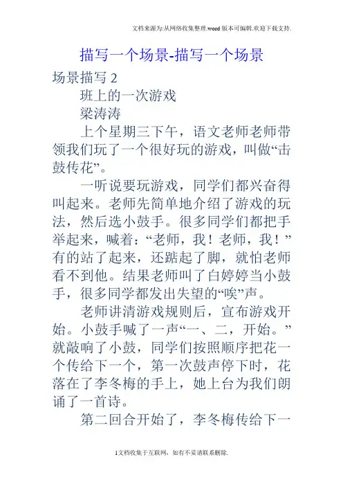 描写一个场景描写一个场景