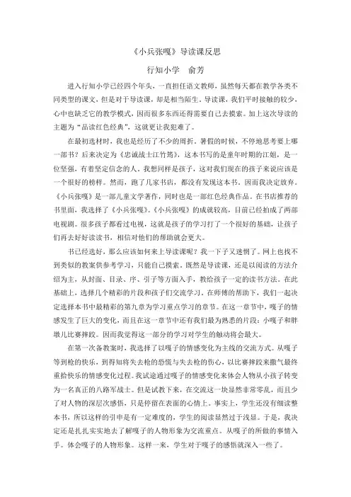 小兵张嘎反思