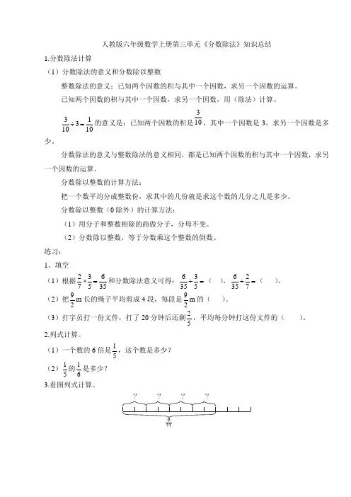 人教版六年级数学上册 第三单元《分数除法》知识总结