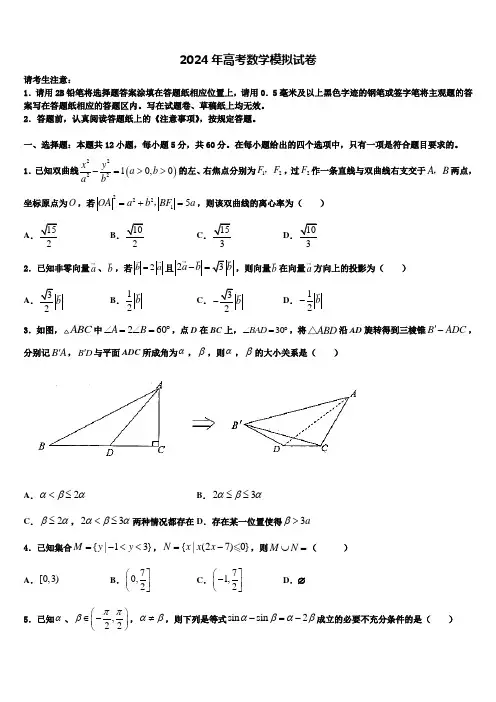 2023-2024学年陕西省西安市第二十五中学高考全国统考预测密卷数学试卷含解析