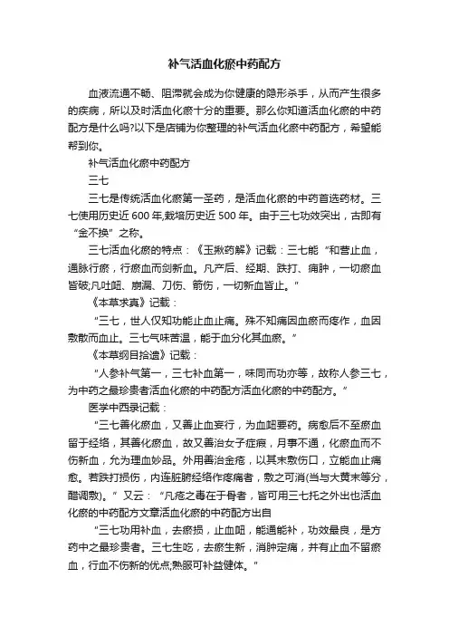 补气活血化瘀中药配方