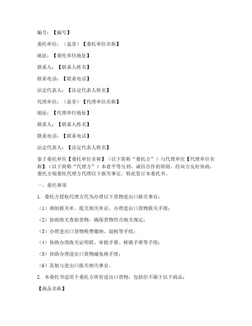 代理报关委托书盖章