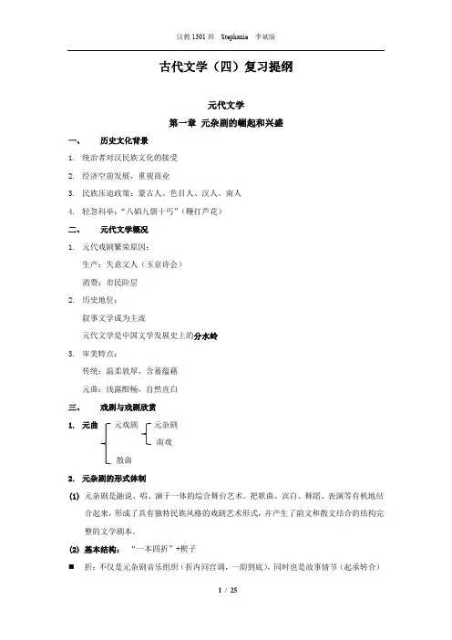 古代文学(四)复习资料