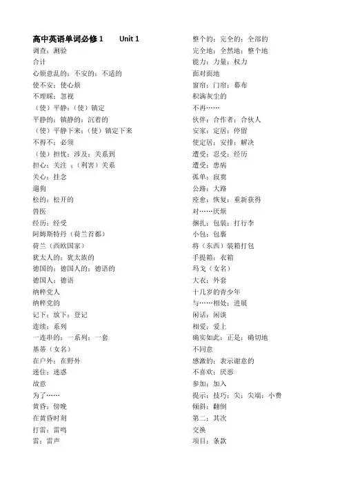 高中英语单词必修1试卷