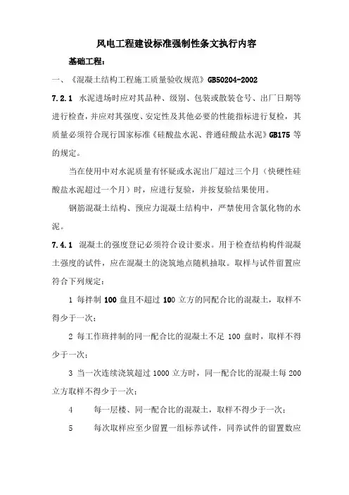 风电工程建设标准强制性条文