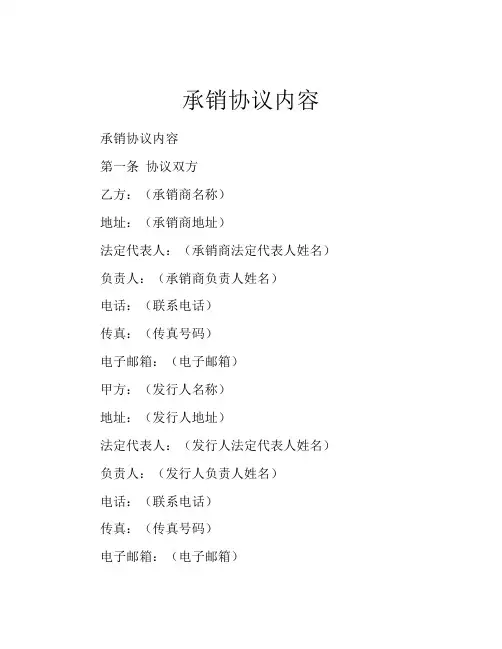 承销协议内容