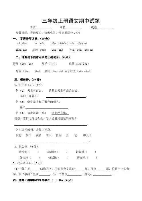 三年级上语文期中试题卷(1)轻松夺冠_人教新课标(无答案)