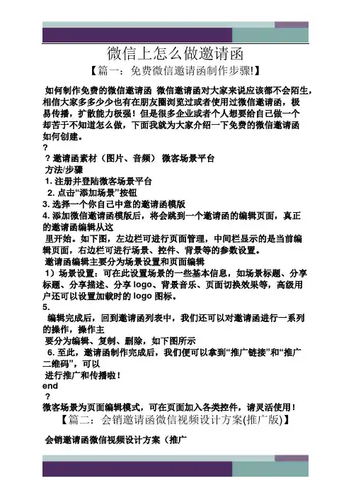 微信上怎么做邀请函