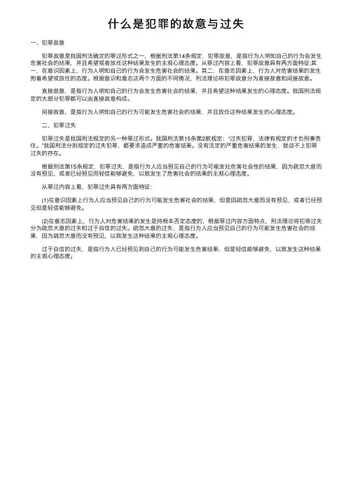 什么是犯罪的故意与过失