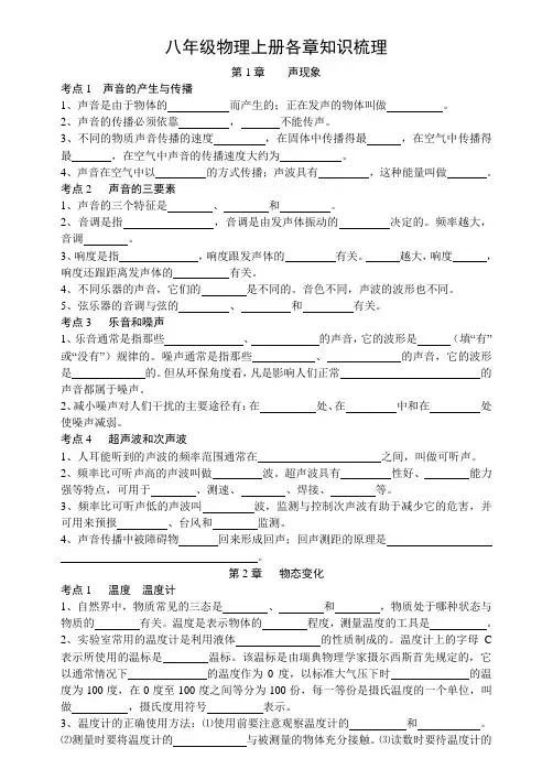 八年级物理上册知识梳理1
