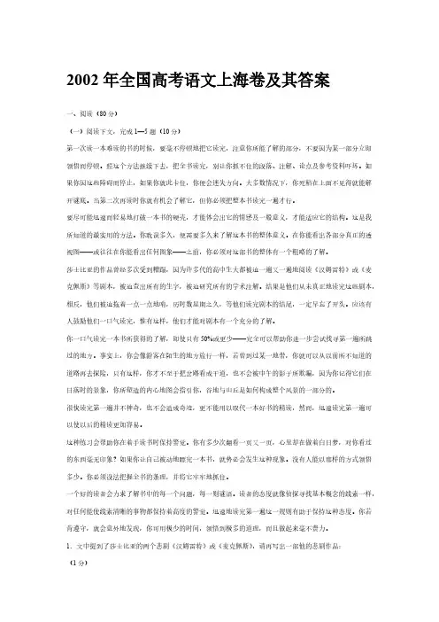【VIP专享】2002年全国高考语文上海卷及其答案