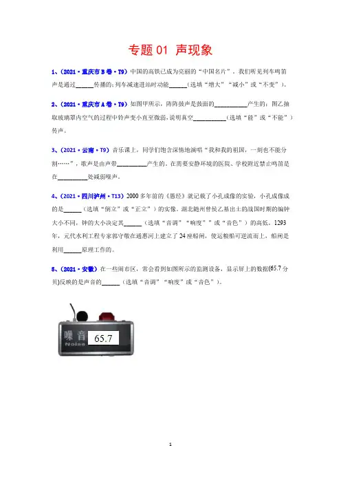 2021年全国中考物理真题分类汇编共23个专题(含解析)