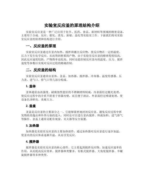 实验室反应釜的原理结构介绍