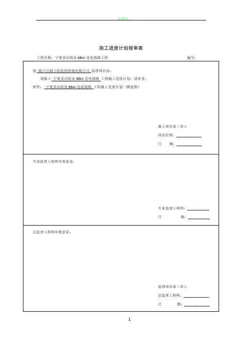 6、施工进度计划报审表