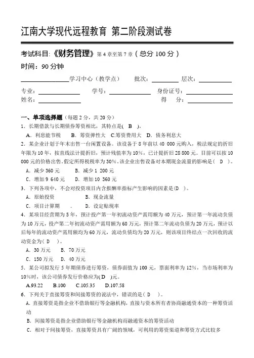 财务管理第2阶段测试题2b