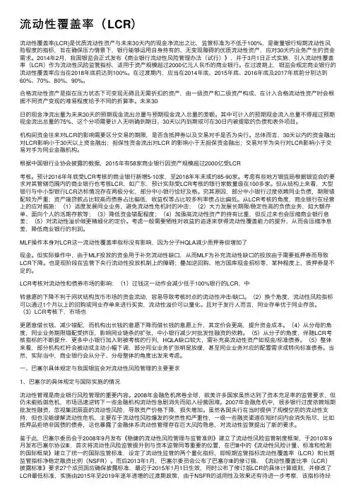 流动性覆盖率（LCR）