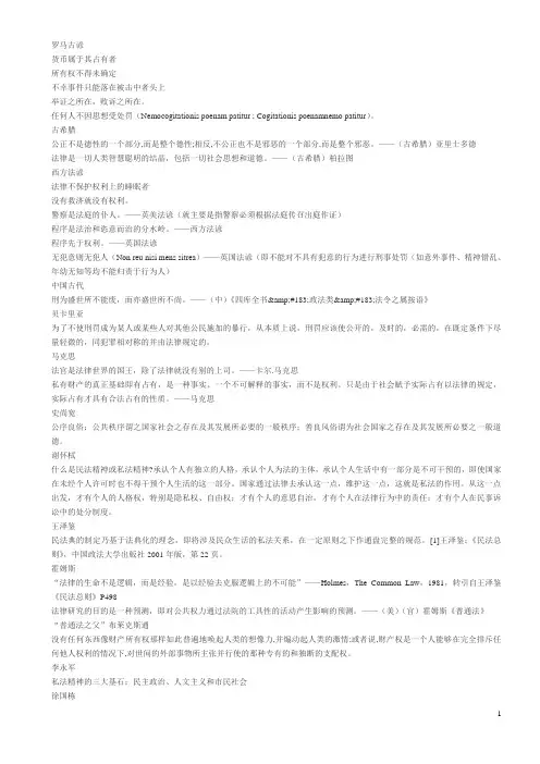 罗马古谚