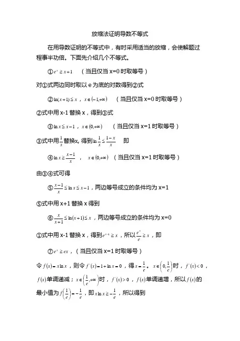 放缩法证明导数不等式