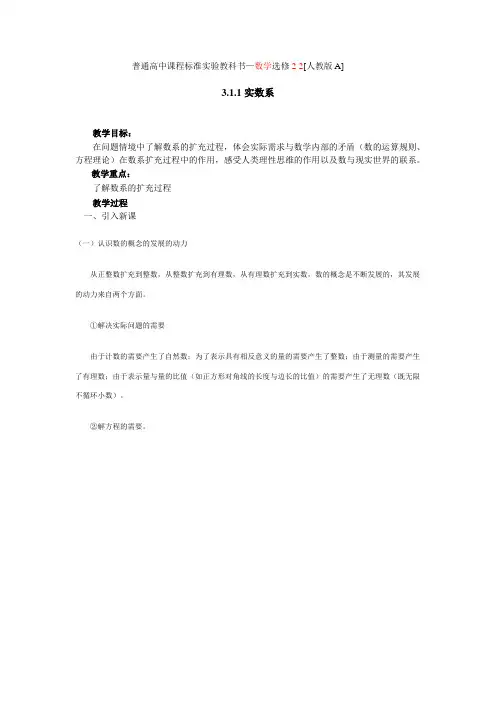 3.1《数系的扩充和复数的概念》教案(新人教选修2-2)