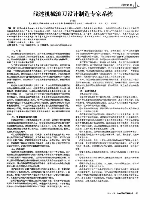 浅述机械滚刀设计制造专家系统