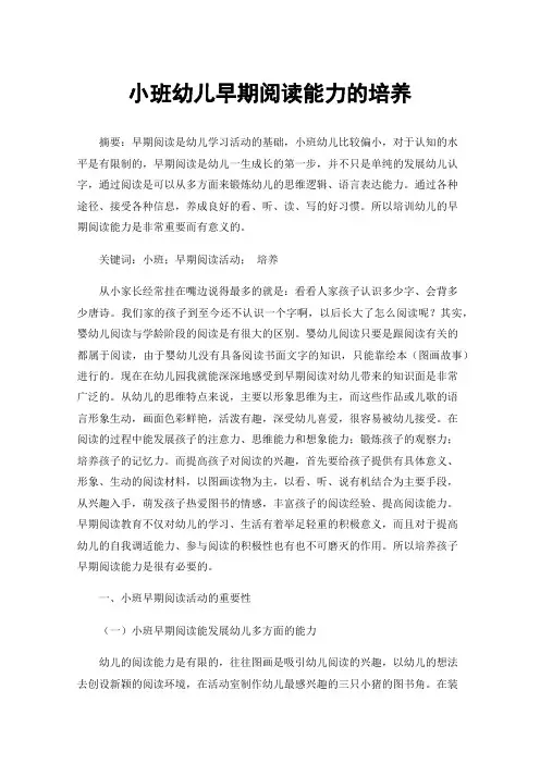 小班幼儿早期阅读能力的培养